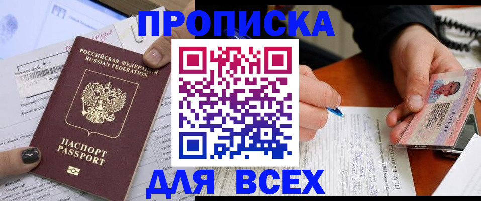 прописка паспорт в Алтае