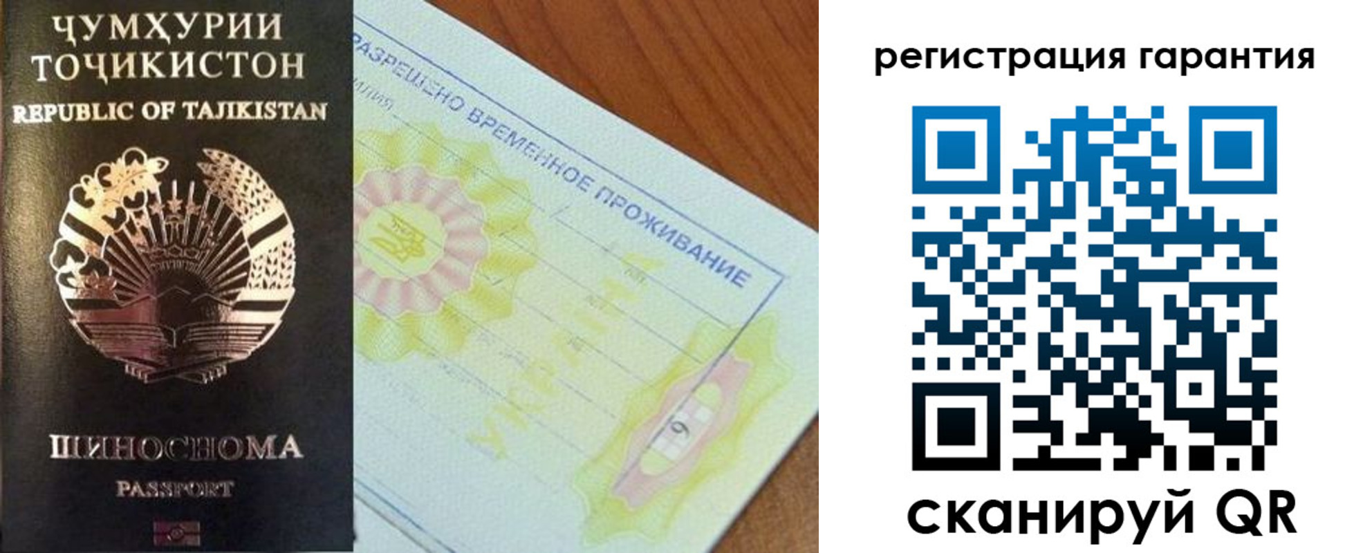 прописка гарантия в Алтае