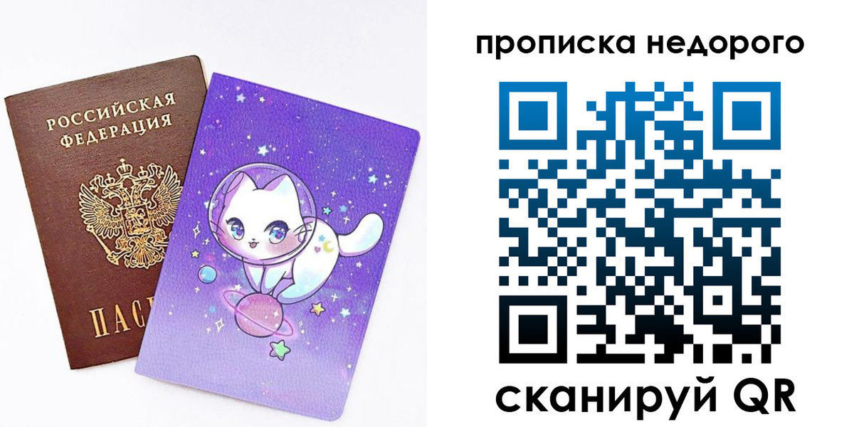 временная регистрация купить в Алтае