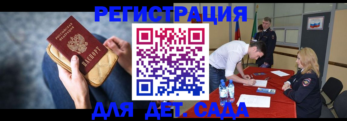 прописка от собственника в Алтае