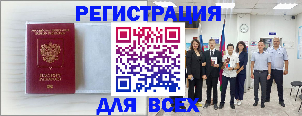 прописка в Алтае