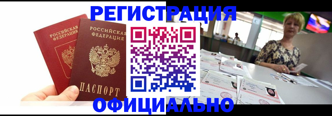 прописка ребенка в Алтае