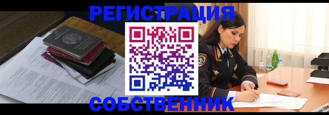 временная регистрация купить в Алтае